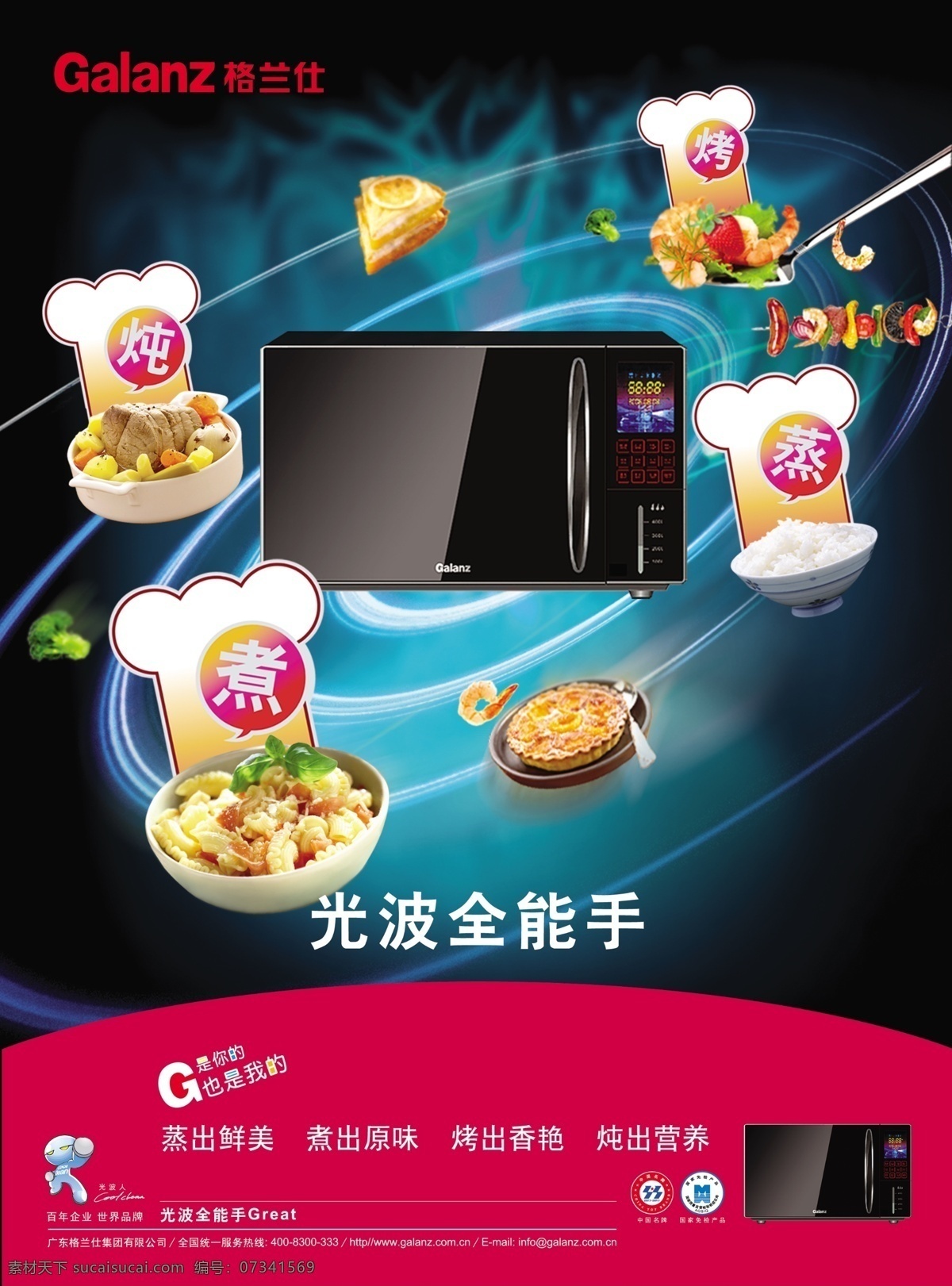 格蘭仕微波爐 電器 生活 類 海報 簡約風(fēng)格 創(chuàng)意海報 黑色