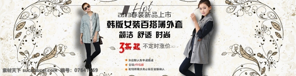 淘寶 大 海報 促銷 女裝 全屏 首頁 淘寶素材 淘寶促銷海報
