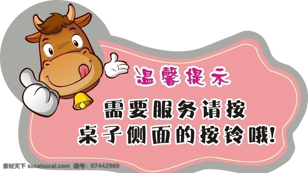 卡通溫馨提示 牛頭 卡通 動物 可愛 溫馨提示 卡通設(shè)計
