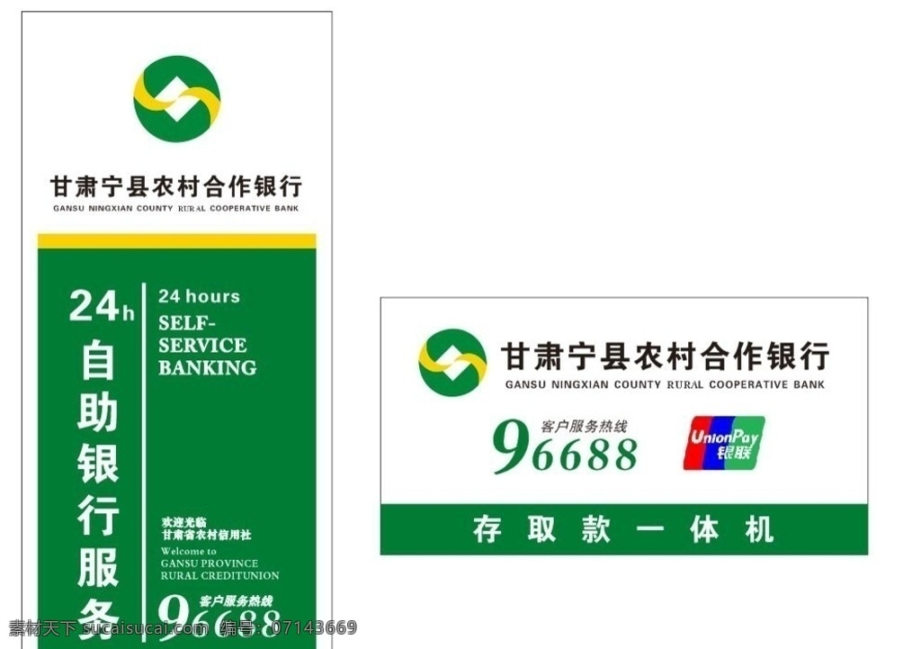 甘肅 農(nóng)村 信用社 甘肅信用社 農(nóng)村信用社 甘肅農(nóng)村 24小時(shí)自助 展板類