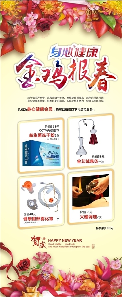 身心健康 金雞 報(bào)春 益生菌凍干粉 金艾絨 懸灸 健康 眼部霧化罩 火罐 調(diào)理 藏 雞年 2017 新年 2017雞年 雞年背景 新年背景 雞年海報(bào) 雞年吊旗 新春 春節(jié) 年會(huì) 元旦 年會(huì)背景 過年 中國結(jié) 中國年 福 喜慶 窗貼 雞年剪紙 雞年窗花 新年快樂 春 卡通雞 雞 雞年掛歷 新年吊旗 雞年年會(huì) 剪紙雞 展板模板