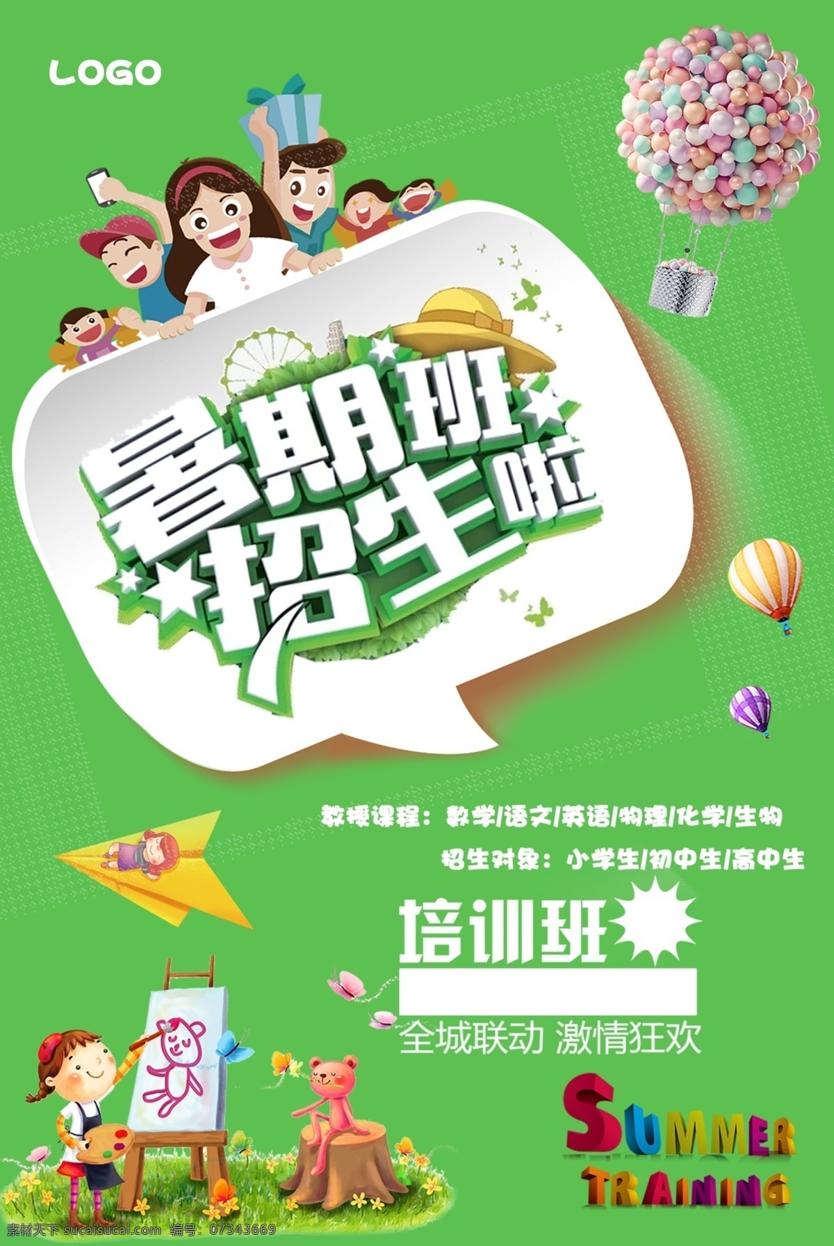 招生海報(bào)圖片 招生海報(bào) 暑假 寒假 暑假招生海報(bào) 寒假海報(bào) 喊叫招生 培訓(xùn)班 美術(shù)培訓(xùn) 美術(shù) 美術(shù)海報(bào) 美術(shù)展 美術(shù)班 美術(shù)招生 藝術(shù)培訓(xùn) 美術(shù)寫(xiě)生 美術(shù)培訓(xùn)班 少兒美術(shù) 繪畫(huà)培訓(xùn) 少兒美術(shù)培訓(xùn) 美術(shù)招生海報(bào) 美術(shù)學(xué)習(xí)班 美術(shù)培訓(xùn)學(xué)校 美術(shù)培訓(xùn)機(jī)構(gòu) 藝術(shù)海報(bào)