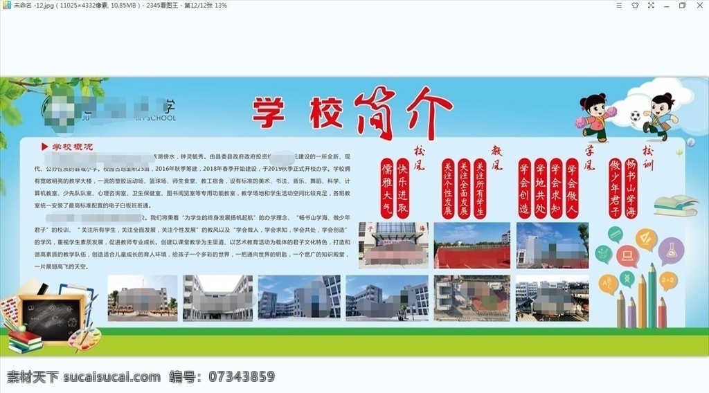 學(xué)校展板圖片 學(xué)校展板 文明校園 學(xué)校簡介 校園文化建設(shè) 學(xué)校文化 學(xué)校風(fēng)采展示 校訓(xùn)校規(guī) 照片框 照片排版 立德樹人 書香育人 校園文化 校園宣傳 校園展板 校園文化宣傳 展板模版 藍色展板 科技展板