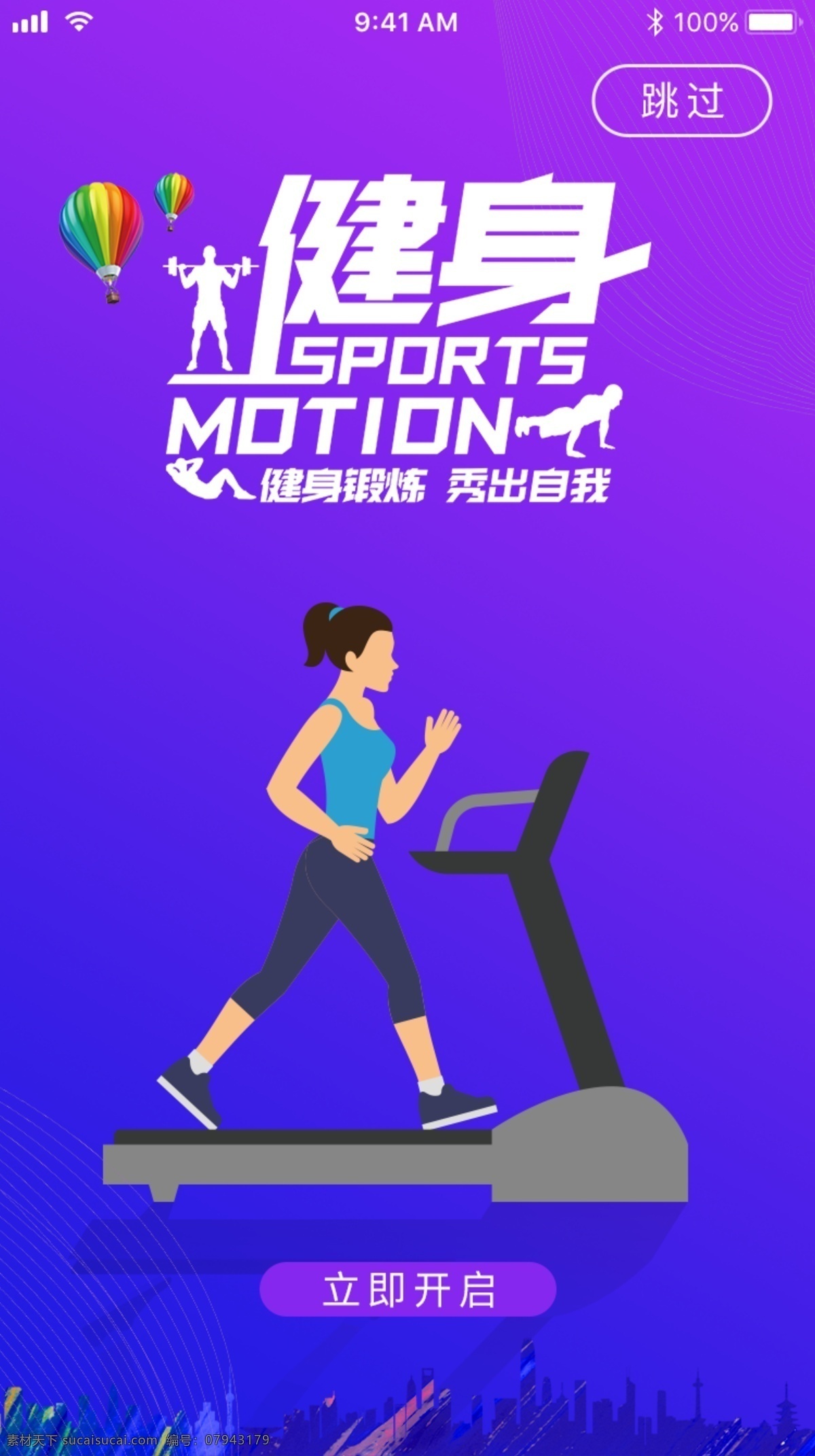 手机 app 跑步 专题 页 蓝色 紫色 锻炼 健身 闪屏 专题页启动页 移动界面设计 手机界面