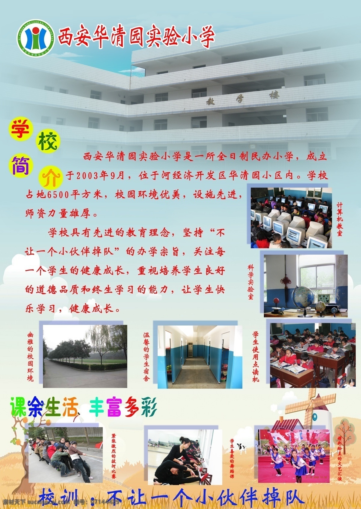 小學 宣傳單 dm宣傳單 廣告設計模板 簡介 小學宣傳單 宣傳頁 學校 源文件 招生 展板 學校展板設計