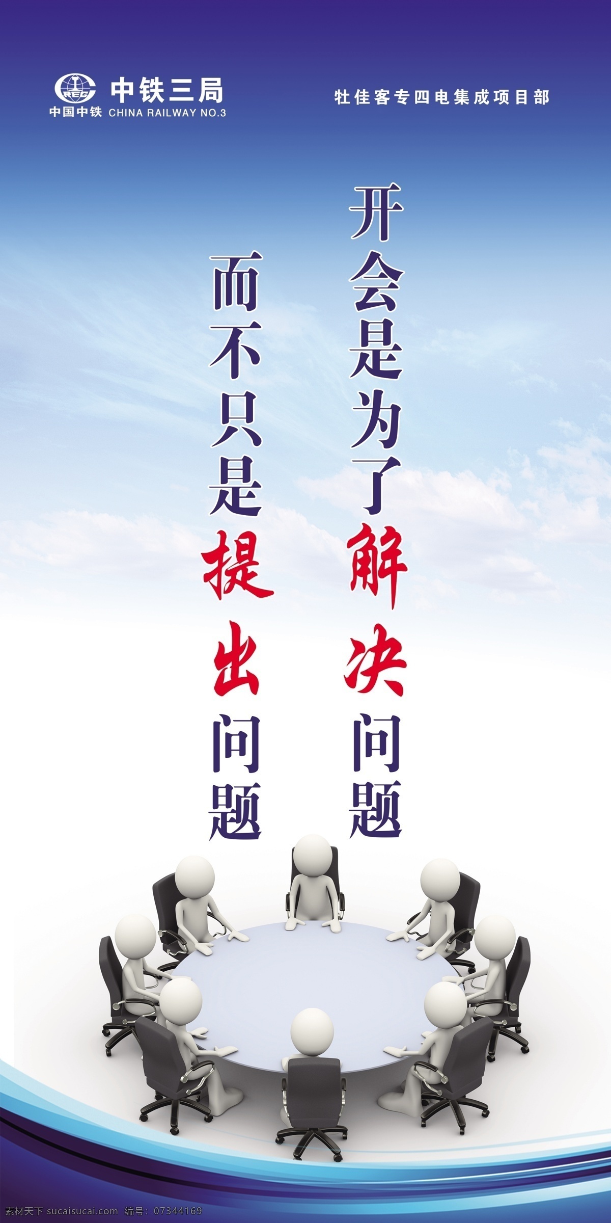 會議室 圖板 中鐵 企業(yè)文化 會議室標語 展板 分層