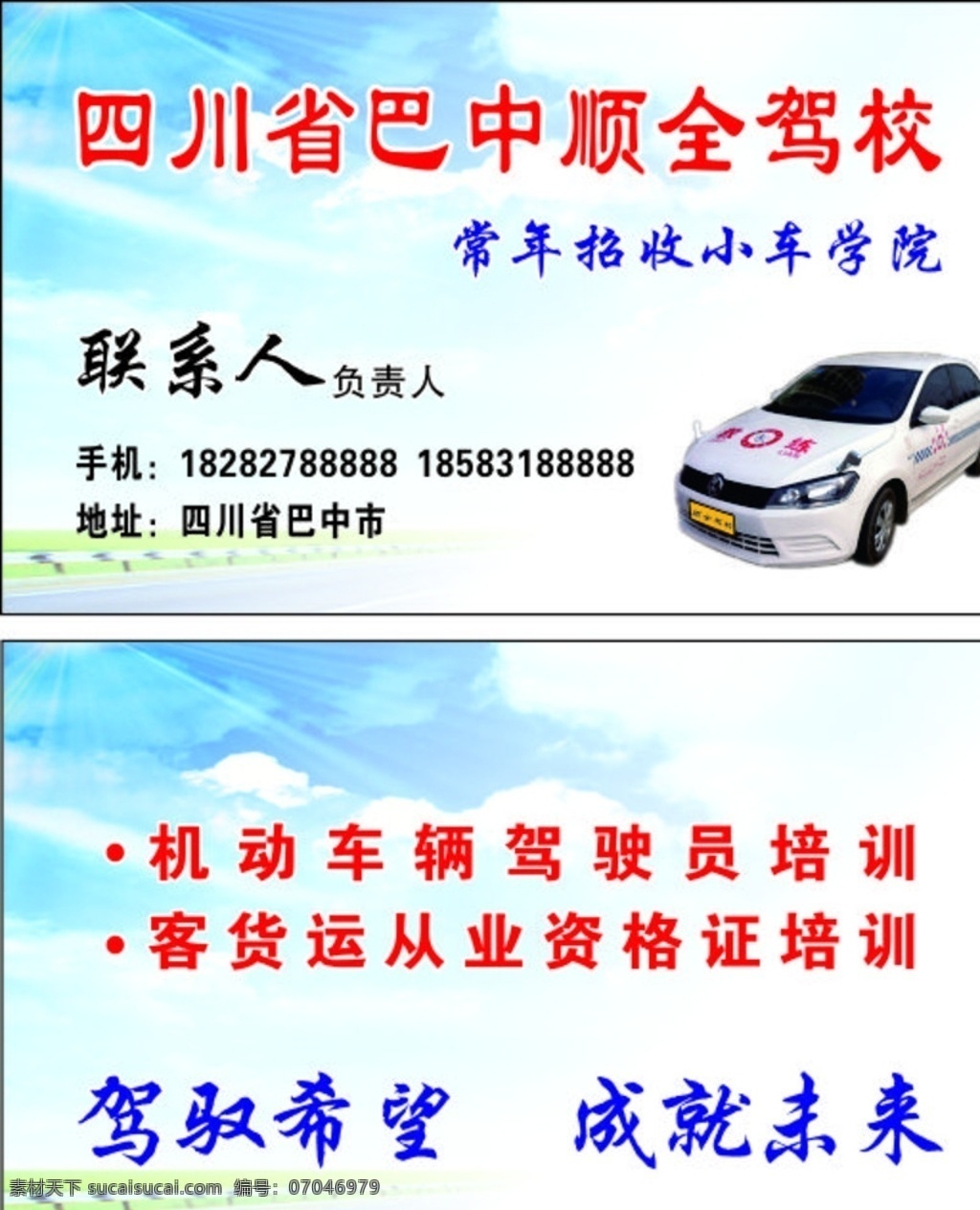 駕校名片 名片 順全駕校 駕駛員 培訓(xùn)學(xué)校 名片卡片