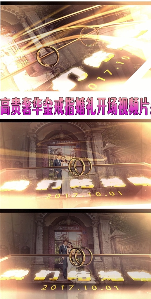 高貴 奢華 金色 婚禮 開場 視頻 片頭 鉆戒 宮殿 婚禮開場視頻 訂婚 電子相冊 喜事 婚紗照模板 浪漫婚禮 浪漫情人節(jié) 浪漫情侶 愛情 婚慶素材 清新浪漫 結(jié)婚慶典 婚慶 ae 模板 多媒體 影視編輯 ae模板素材 aep