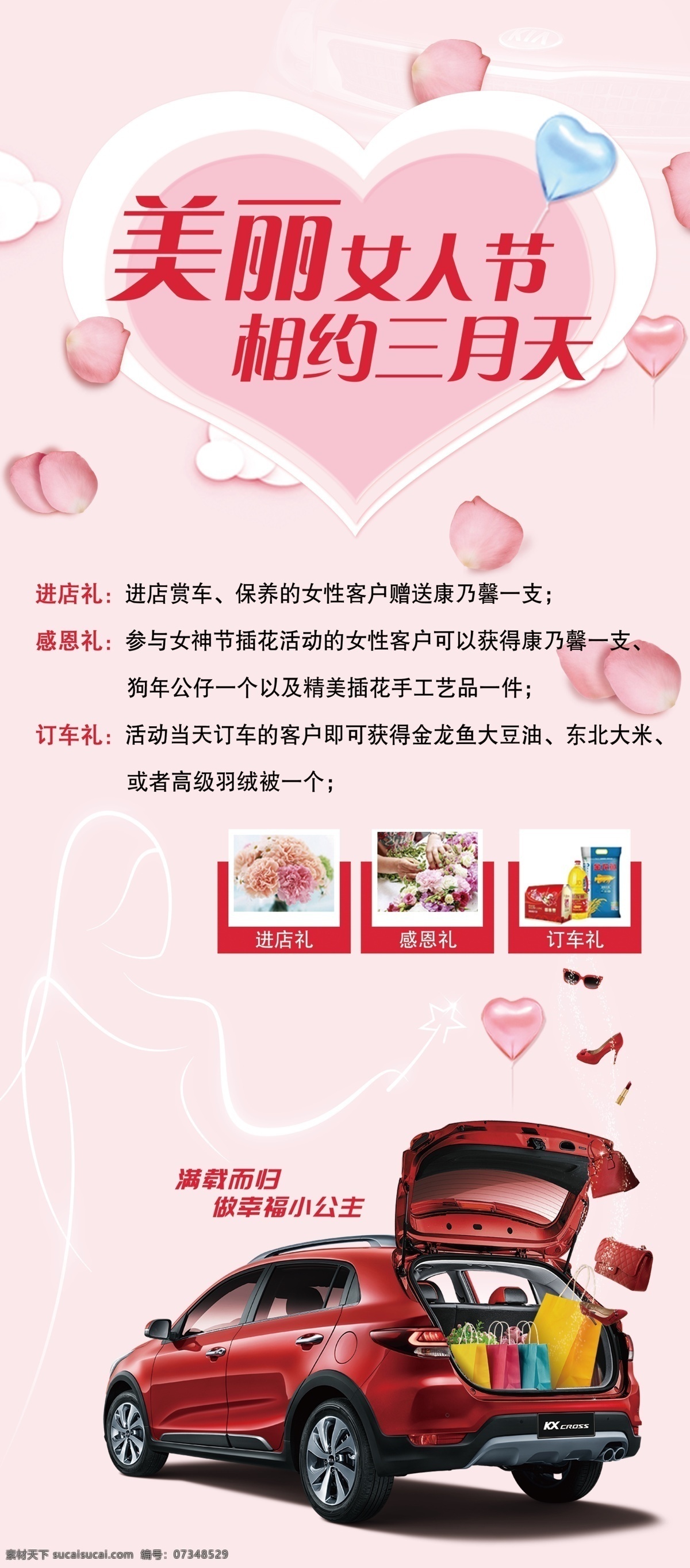 女神 節(jié) 海報(bào) 高清 分層 圖 汽車 x展架 氣球 情人節(jié) 花瓣 女人節(jié) 婦女節(jié) 汽車促銷 活動(dòng)展架 起亞 粉色 魅力女人節(jié) 相約三月天 背景