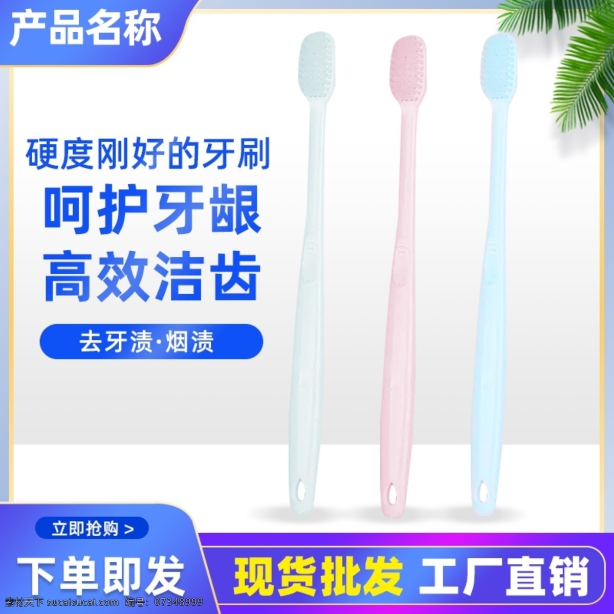 牙刷 電商 主 圖 模板 淘寶天貓主圖 阿里巴巴主圖 牙刷主圖 日用品主圖 科技感 主圖設(shè)計(jì) 主圖模板 電商模板 電商主圖模板 牙刷主圖模板 打工 人 淘寶界面設(shè)計(jì) 淘寶裝修模板