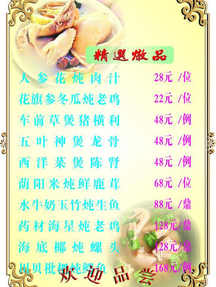 菜單 價(jià)格 湯 西餐 西餐菜單 宣傳單 矢量 模板下載 每日靚湯菜單 餐飲行業(yè) 夭量素材 畫冊(cè) 菜譜 封面