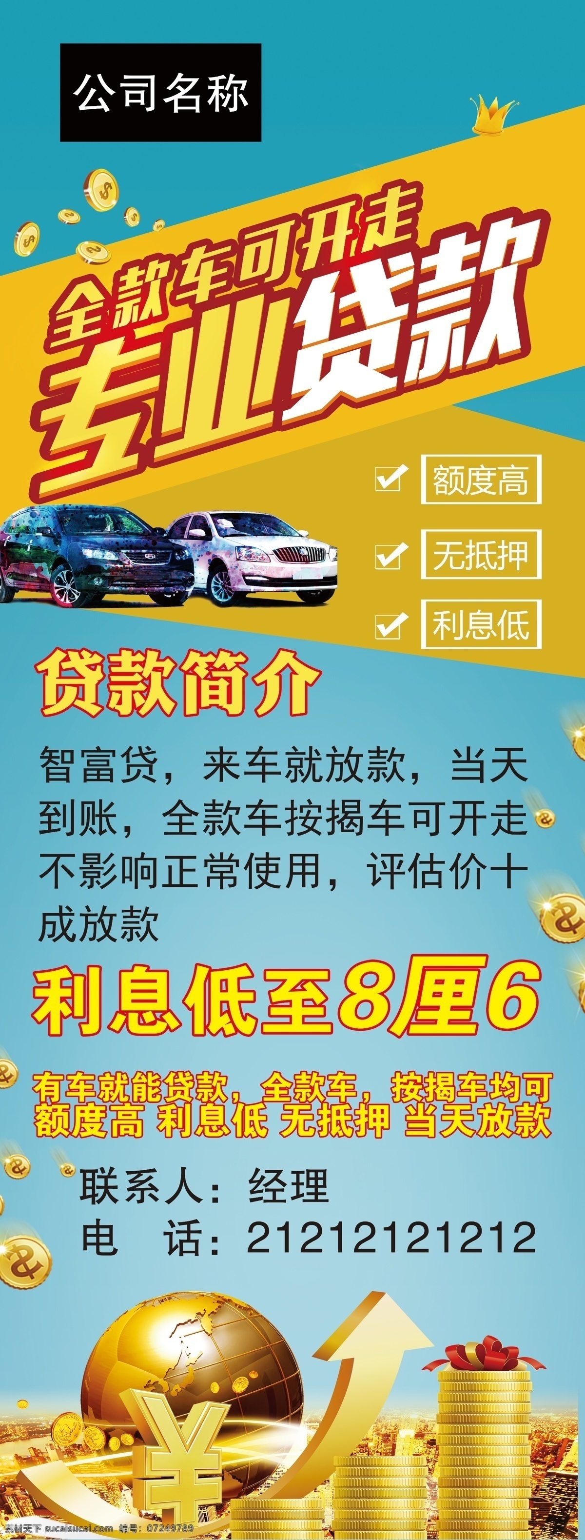 貸款展架海報 貸款 貸款展架 貸款易拉寶 貸款海報 貸款宣傳單 貸款dm 車貸 房貸 貸款名片 平安普惠 普惠 金融海報 金融貸款 汽車貸款 分層