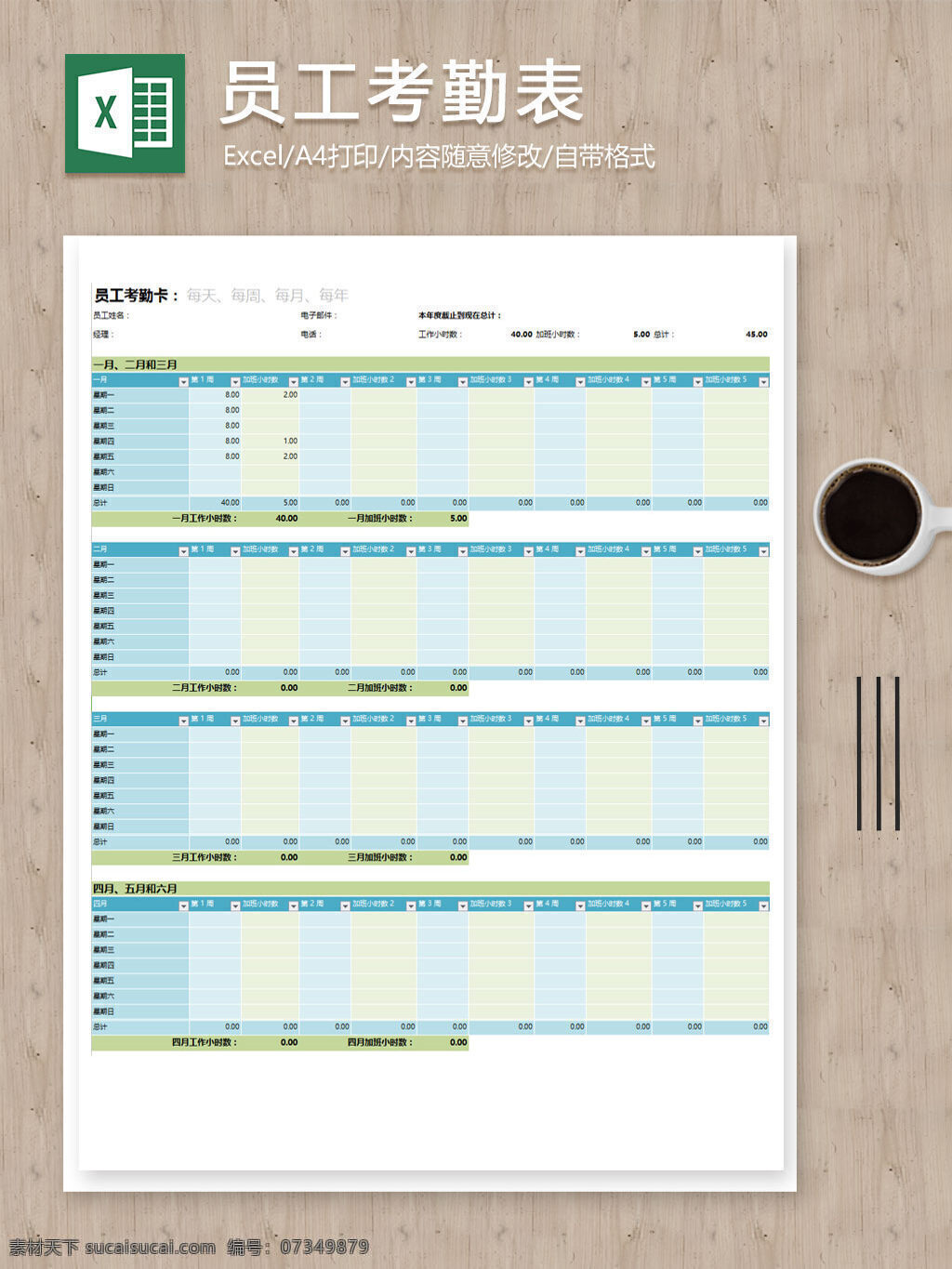 员工 考勤 记录 统计 excel 表格 模板 表格模板 表格设计 带公式 公司报表 图表 员工考勤