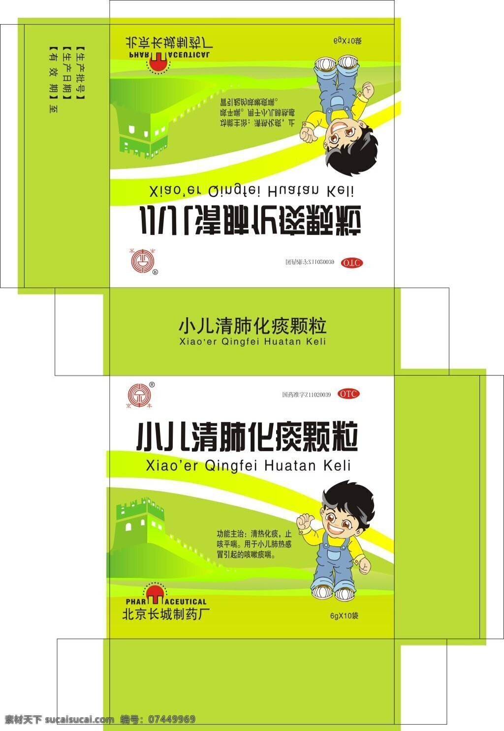 小兒 清肺 化痰 顆粒 包裝盒 卡通男孩 白色