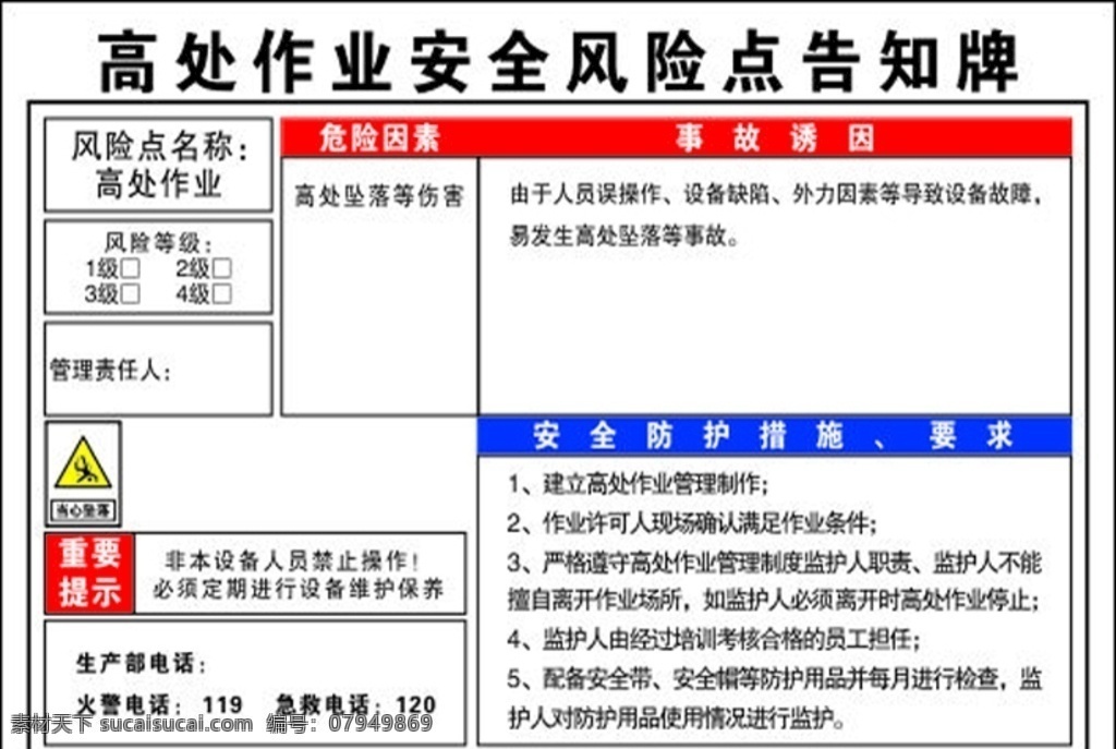 高处 作业 安全 风险 点 告知 牌 风险点 告知牌 当心坠落 非工作人 禁止操作