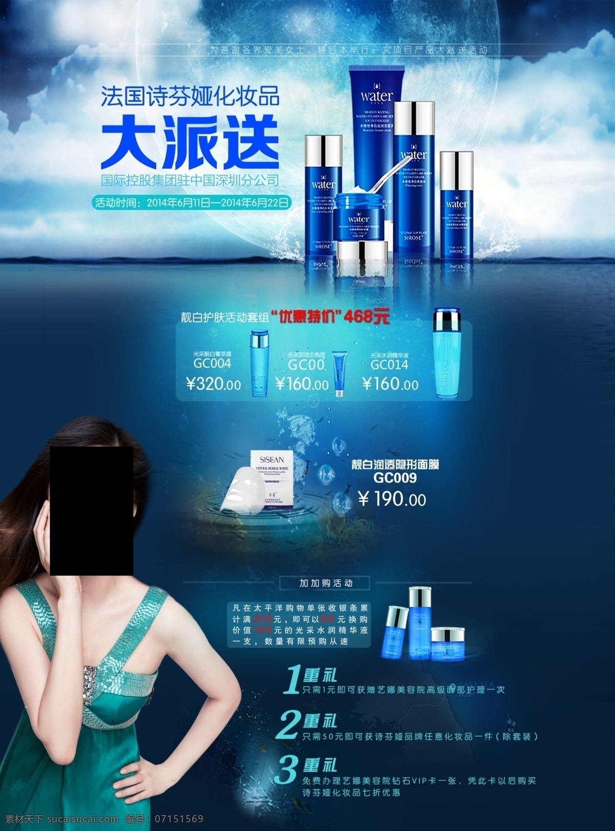 化妝品海報 化妝品 原創(chuàng) 藍(lán)色