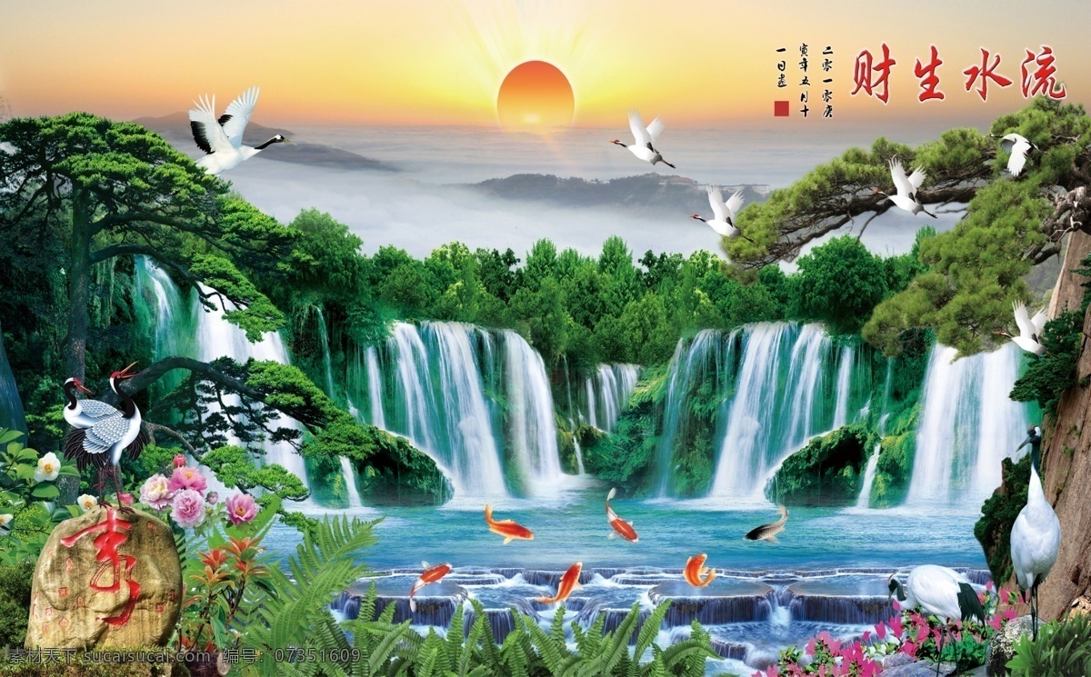 日出山水瀑布 日出 瀑布 迎客松 山水 花 魚(yú) 鳥(niǎo) 自然 風(fēng)景 背景墻
