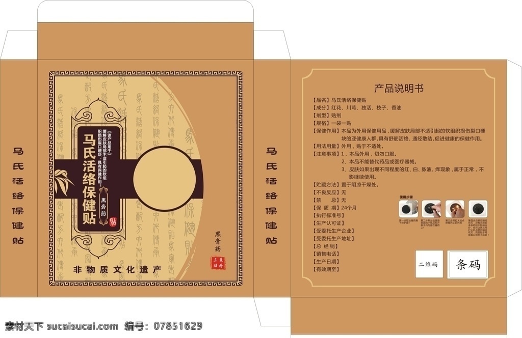 膏药盒 盒子 膏药 古方膏药盒 包装 包装设计