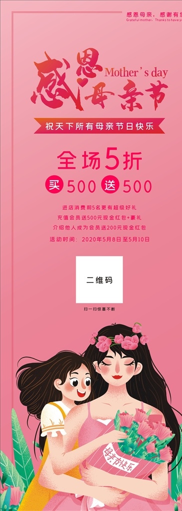 感恩 母親節(jié) 母親節(jié)快樂 約惠母親節(jié) 愛在母親節(jié) 感恩母親節(jié) 母親節(jié)促銷 母親節(jié)漫畫 母親節(jié)背景 母親 母親節(jié)活動 母親節(jié)展架 母親節(jié)宣傳單 母親節(jié)感恩 母親節(jié)來了 母子插畫 母親節(jié)展板 母親節(jié)賀卡 母親節(jié)海報 母親節(jié)禮物 母親節(jié)素材 母親節(jié)廣告 母親節(jié)dm單 感恩母愛 感懷母恩 媽媽辛