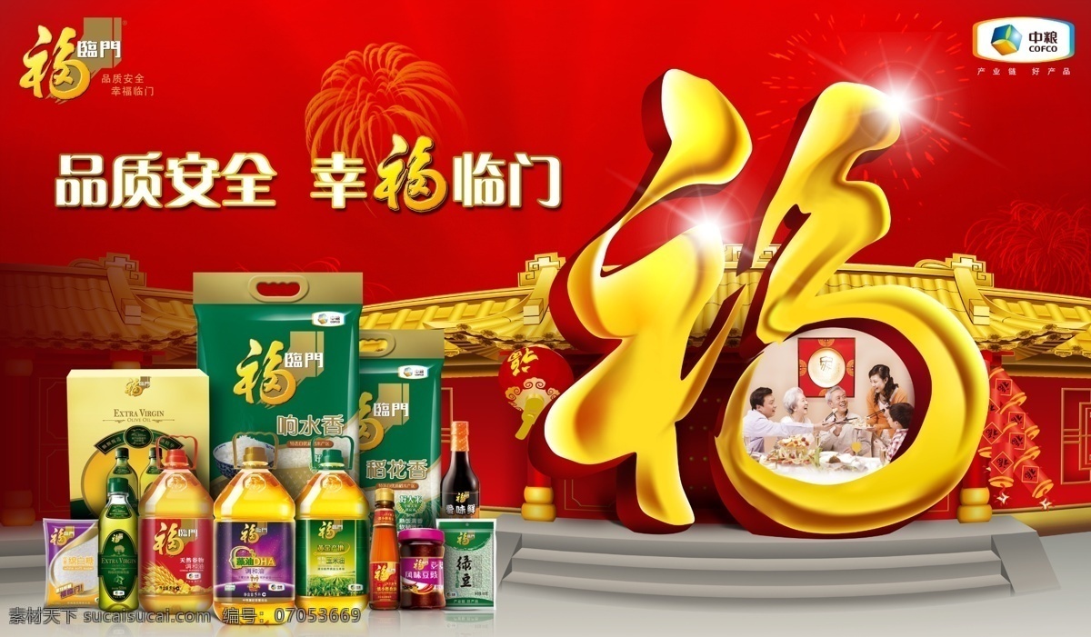 福臨門 福字 銀聯(lián) 福臨門組合 一家人 建筑 房檐 臺階 廣告設計模板 源文件