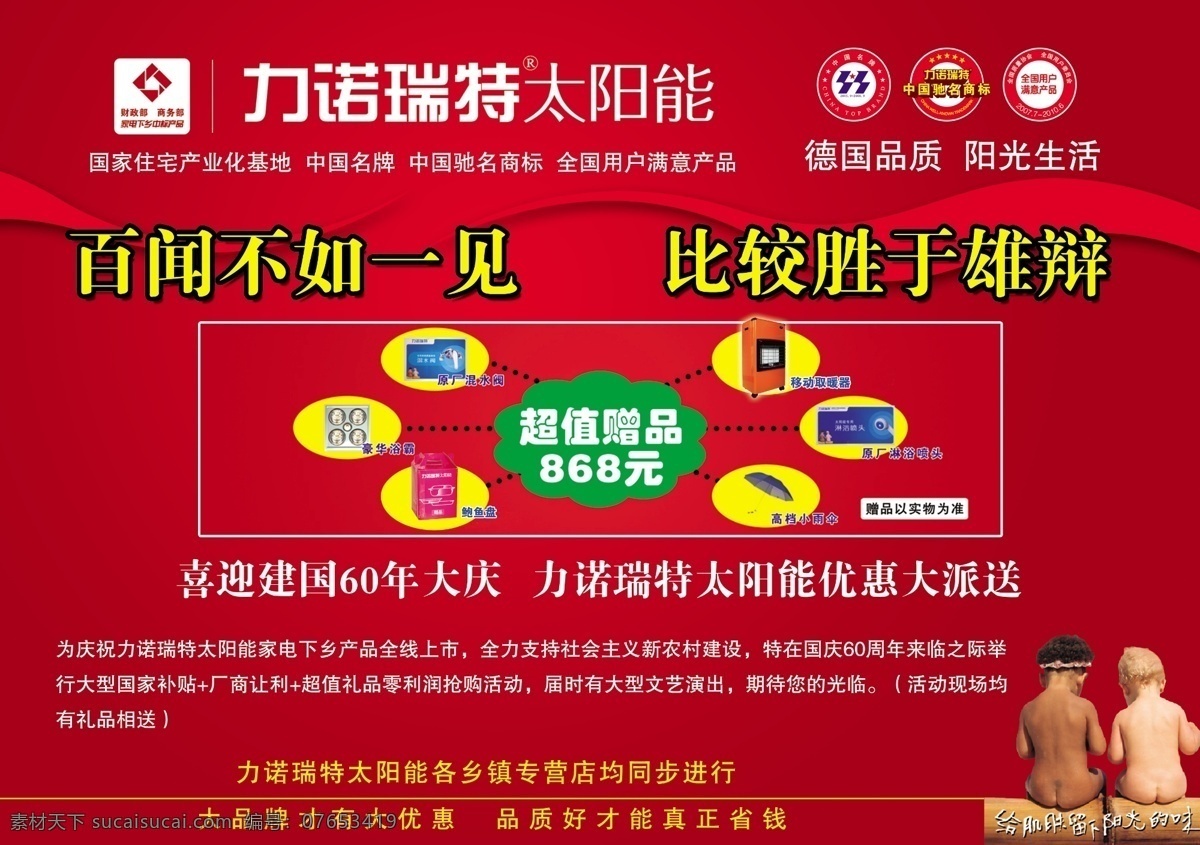 兒童圖片 廣告設(shè)計模板 紅色背景 取暖器 商標 源文件 力諾 瑞特 彩頁 反 太陽能 宣傳單 禮品 高檔 小 雨傘 淋浴噴頭 浴霸等 海報背景圖