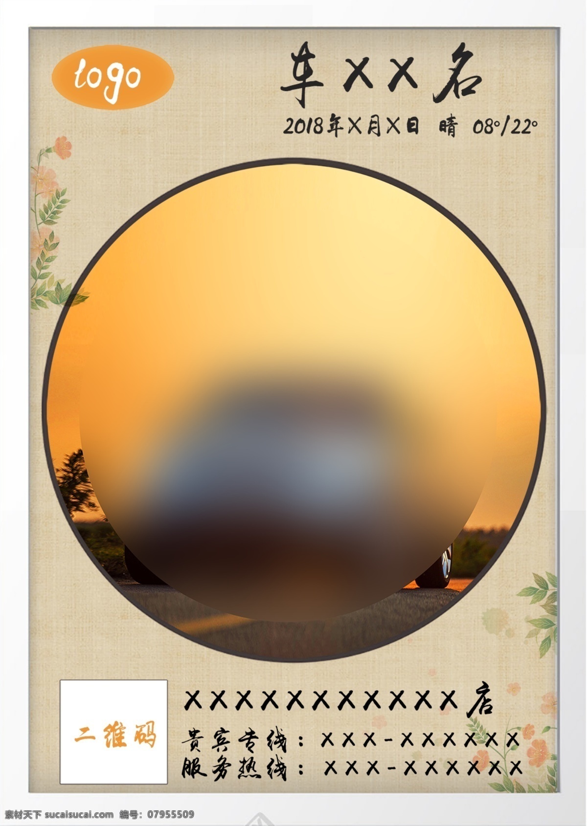 晨報 早安 你好 車 麻布 分層