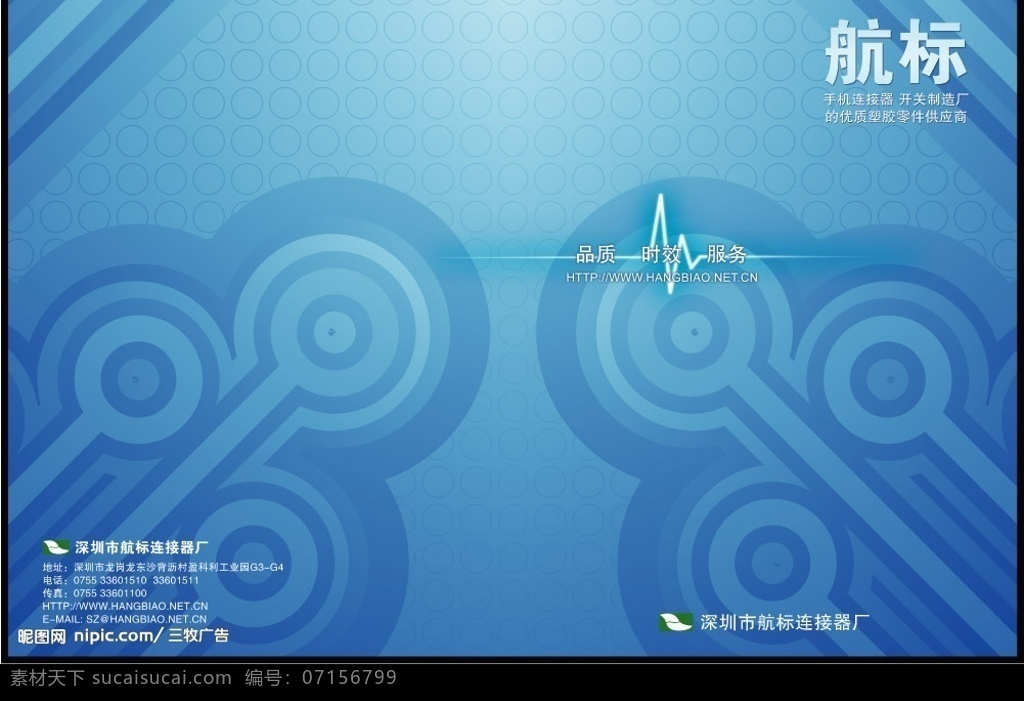 電子行業(yè) 畫冊 封面 電子行業(yè)畫冊 廣告設計模板 畫冊設計 源文件庫
