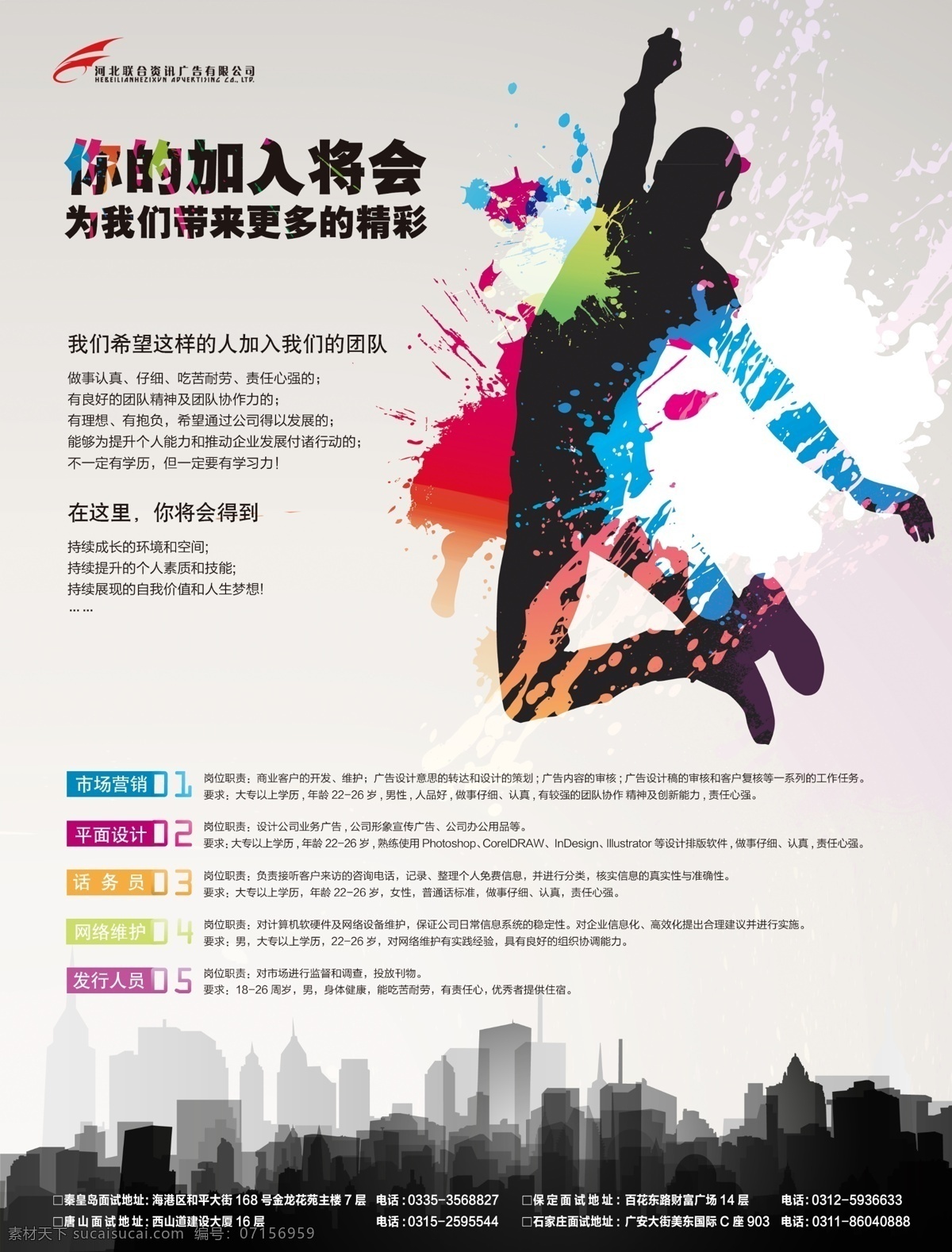 招聘 招聘海報(bào) 海報(bào) 招聘團(tuán)隊(duì) 加入團(tuán)隊(duì)