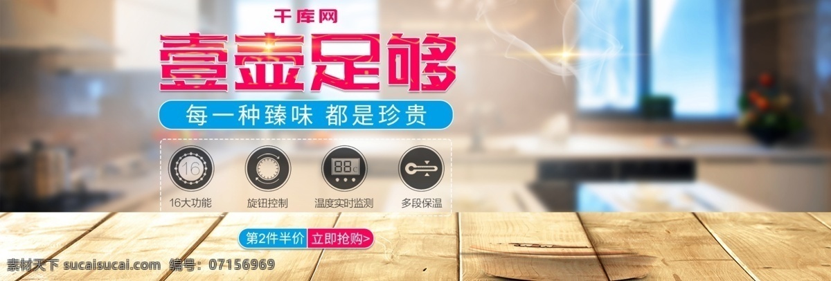 电商 淘宝 天猫 壹 壶 足够 养生 茶壶 banner 促销 推广 木桌 柠檬 烟雾