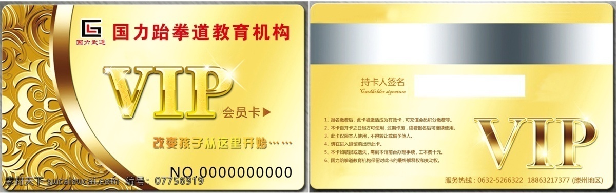 vip會員卡 vip卡 vip卡背景 vip卡設(shè)計 vip卡片 高檔vip卡 會員vip卡 金色vip卡 銀色vip卡 黑色vip卡 服裝vip卡 商場vip卡 超市vip卡 酒店vip卡 會所vip卡 時尚vip卡 美發(fā)vip卡 vip 卡 專輯 名片卡片