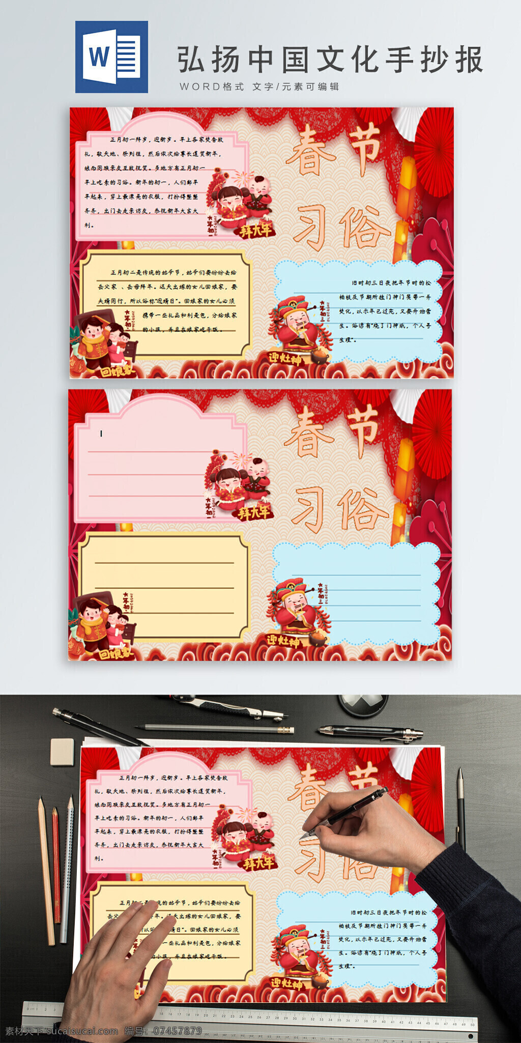 春节习俗 word 手 抄报 中国 春节 习俗 手抄报