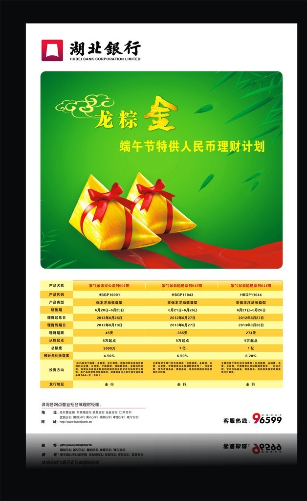 湖北 銀行 端午節(jié) 理財(cái) 海報(bào) 湖北銀行 金色粽子 理財(cái)計(jì)劃 理財(cái)海報(bào) 矢量