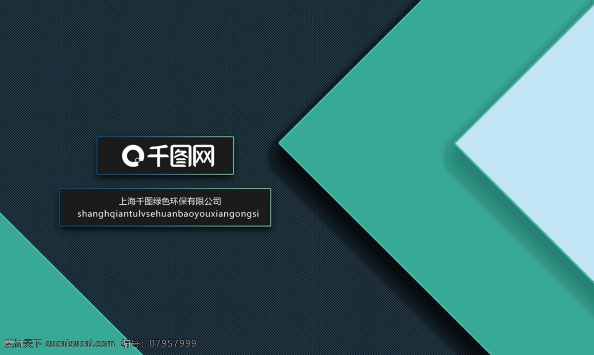 藍(lán)綠 創(chuàng)意 商務(wù) 名片 名片模板 名片設(shè)計(jì) 名片背景 名片素材 商務(wù)名片 廣告名片 科技 企業(yè) 黑金名片 電腦名片 二維碼名片 裝飾名片 建筑名片 it名片 個(gè)人名片 高檔 通用 大氣