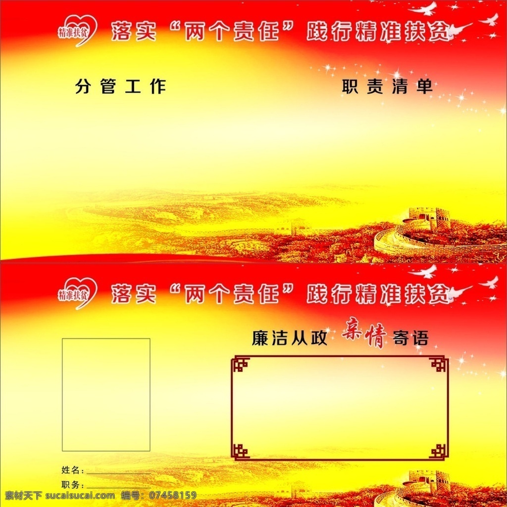 落實(shí) 兩個(gè) 責(zé)任 踐行 精準(zhǔn) 扶貧 扶貧桌牌 扶貧辦 桌牌 版面 精準(zhǔn)扶貧 兩個(gè)責(zé)任 廉潔從政 共享圖