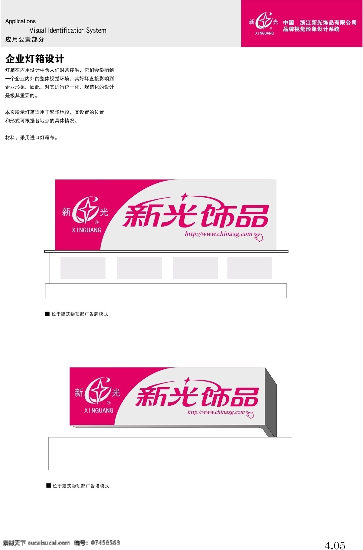 飾品 浙江 新光 vi 矢量 文件 vi設(shè)計(jì) vi寶典
