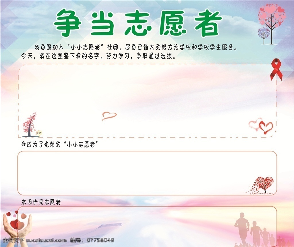 學校志愿者 小小志愿者 校園志愿者 志愿者簽名墻 彩色背景 志愿者 學校