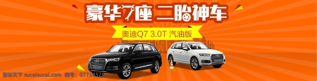 入駐 車 商城 海報 汽車海報 淘寶汽車海報 汽車宣傳海報
