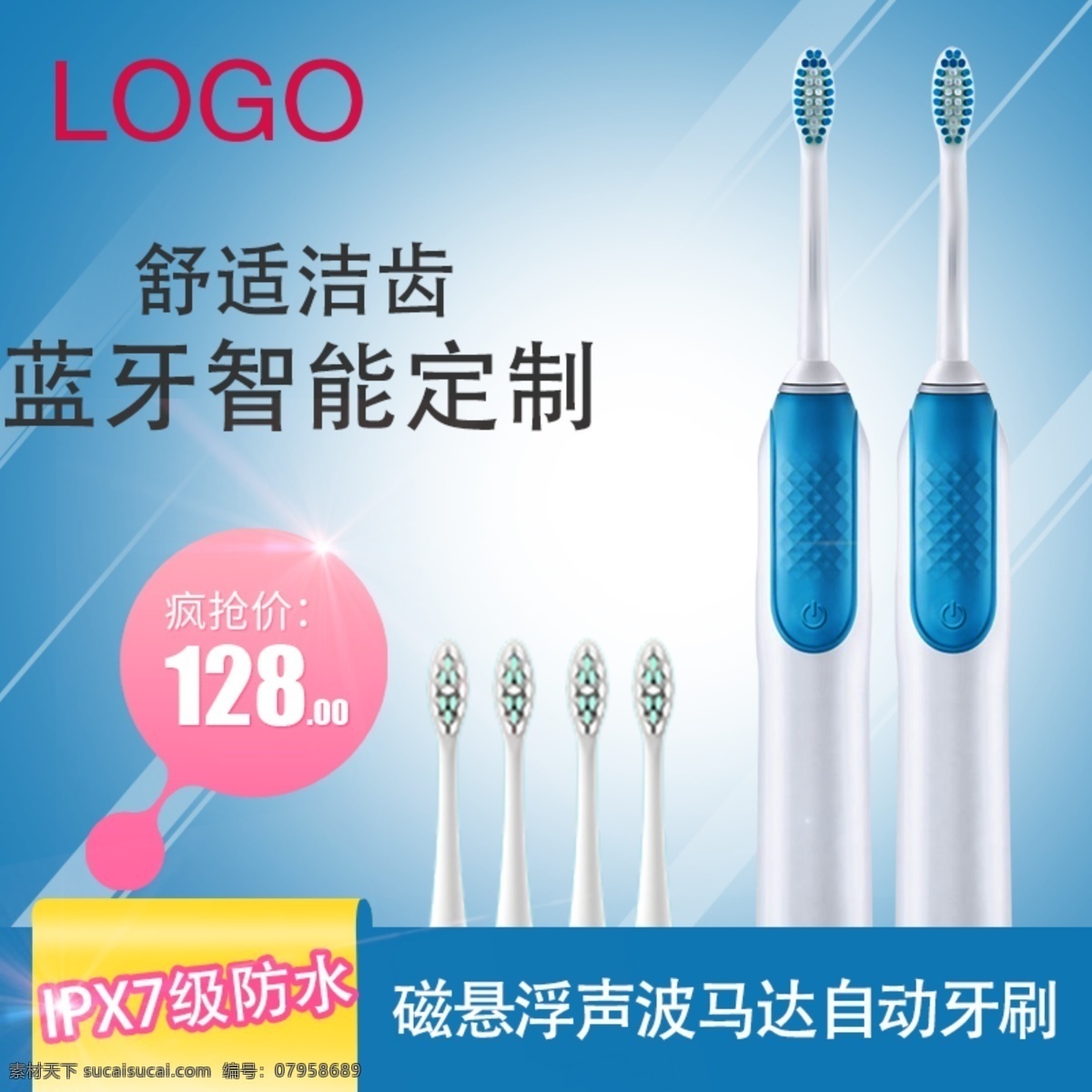 電動(dòng)牙刷 主 圖 直通車 舒適 潔齒 簡(jiǎn)約 便捷 智能 電商主圖 淘寶主圖 天貓主圖 淘寶直通車 電商 淘寶 天貓
