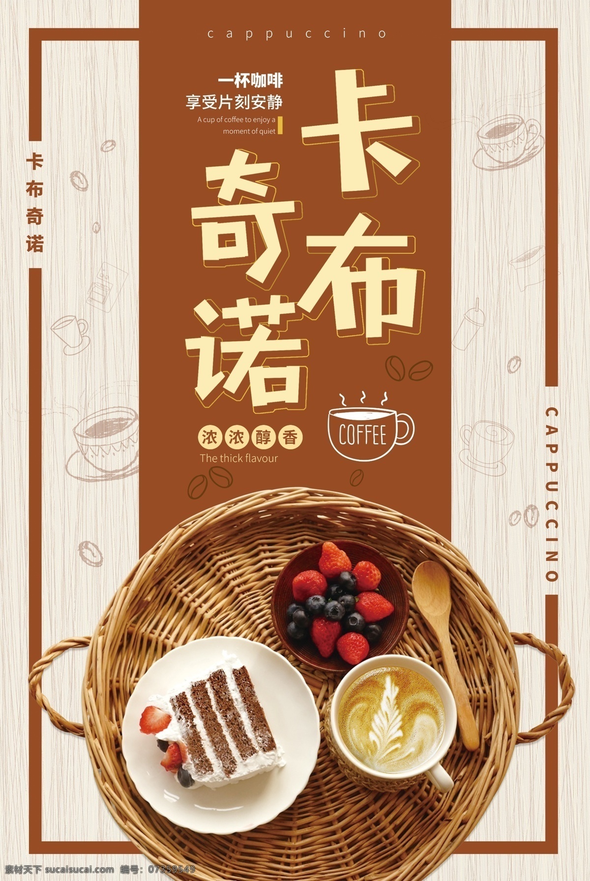 卡布 奇諾 咖啡店 宣傳海報(bào) 卡布奇諾咖啡 簡約卡布奇諾 咖啡飲品宣傳 暖冬熱飲 熱飲咖啡 冬日飲品 冬日熱飲 熱奶茶 熱咖啡 飲料小吃 高檔展架 溫馨展架背景 冬季推介 美食展架 爆米花 觀影套餐 飲料價(jià)目表 小吃團(tuán)購套餐 冒煙奶茶 飲料飲品展架 開業(yè)促銷海報(bào) 珍珠奶茶 下午茶 新品上市 點(diǎn)餐牌 飲品 冬季熱飲 第二杯半價(jià) 飲料