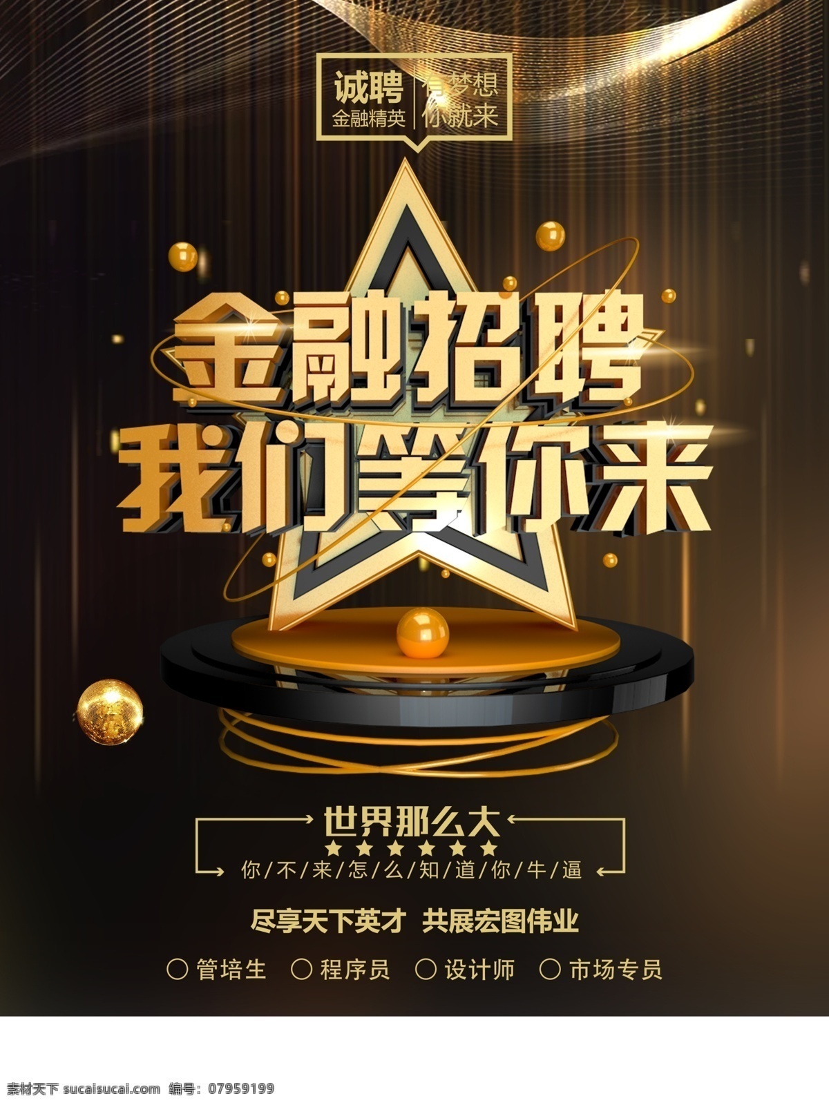 高端 黑金 風 金融 銀行 招聘 海報作品 主題是c4 d原創(chuàng)高端 黑金風金 融銀行招聘