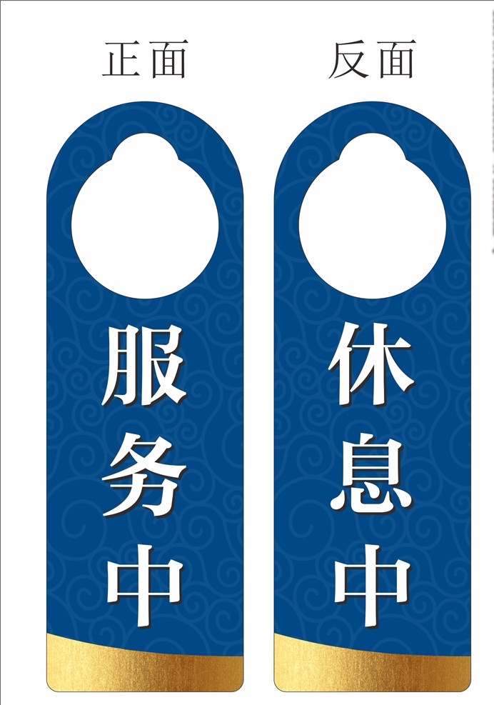 服務(wù)中休息中 門把手 卡片 掛牌 外教 幼教 專家 服務(wù)中 休息中