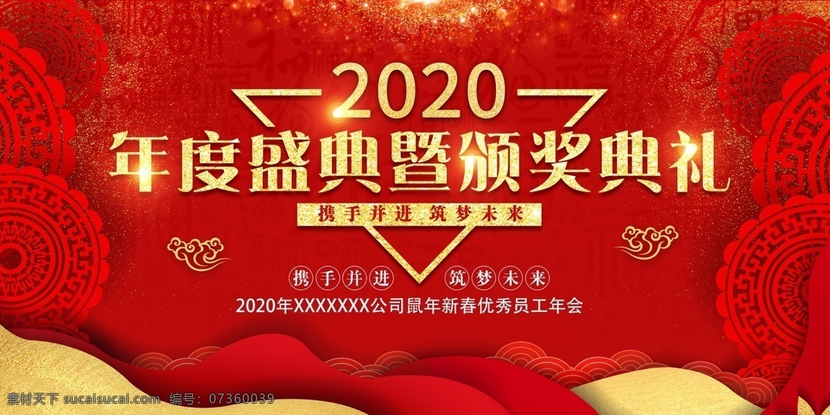 2020 企业 年会 颁奖典礼 展板 企业年会背景 2019 颁奖典礼展板 企业会议背景 商务会议展板 年会舞台背景 企业年会盛典 猪年年会展板 企业年会展板 年会背景 年终会议展板 2021 背景