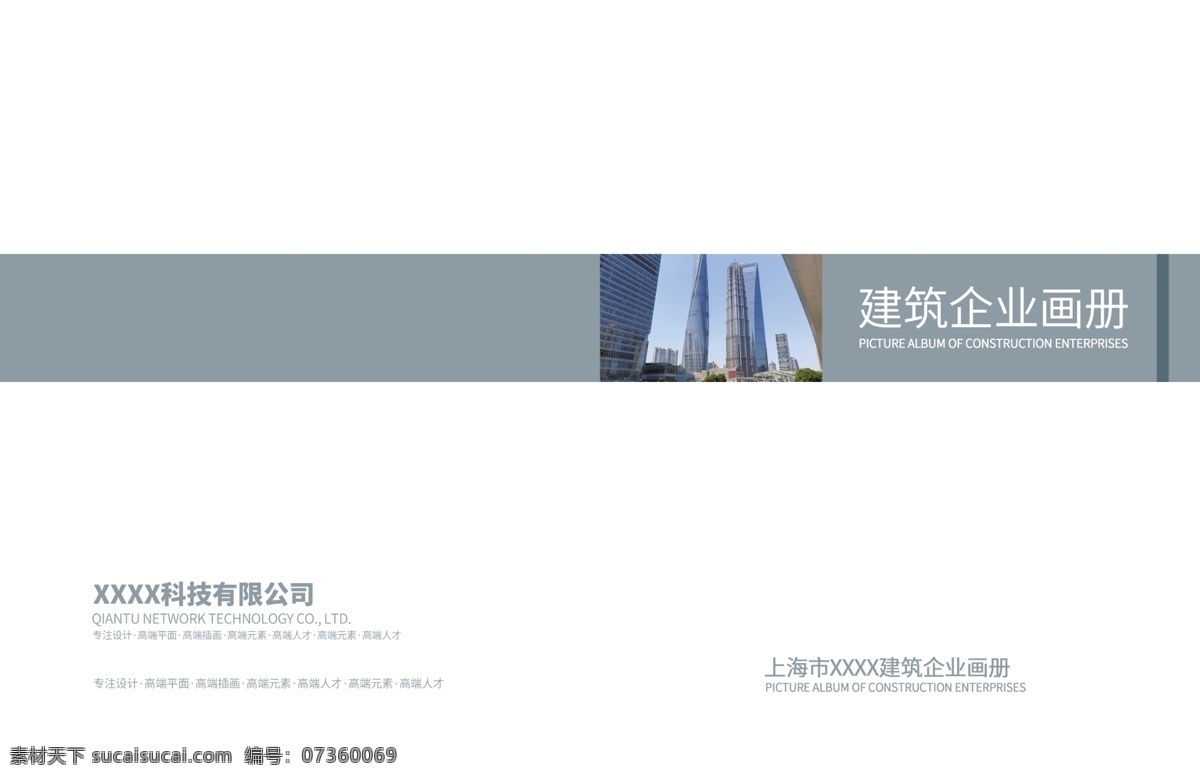 建筑畫冊封面 通用畫冊封面 大氣畫冊封面 時尚畫冊封面 信息畫冊 企業(yè)手冊封面 高檔企業(yè)封面 紅色畫冊封面 畫冊封面 企業(yè)畫冊封面 集團畫冊封面 公司畫冊封面 工業(yè)畫冊封面 簡約畫冊封面 信息畫冊封面 機械畫冊封面 招商畫冊封面 能源畫冊封面 工貿(mào)畫冊封面 物流畫冊封面 科技畫冊封面 簡潔畫冊封面 標(biāo)書封面 畫冊設(shè)計