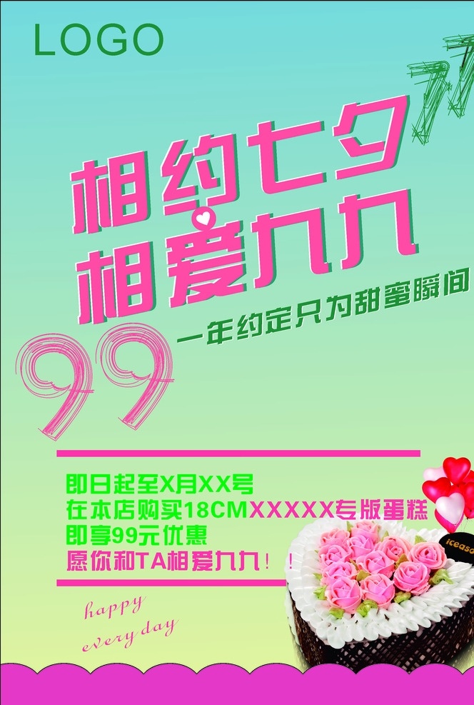 cdr素材 cdr設(shè)計(jì) 生日蛋糕 蛋糕海報(bào) 蛋糕設(shè)計(jì) 蛋糕廣告 愛(ài)心氣球 蛋糕促銷海報(bào) 促銷活動(dòng) 氣球素材 情人節(jié) 紅色 紅色氣球 dm宣傳單