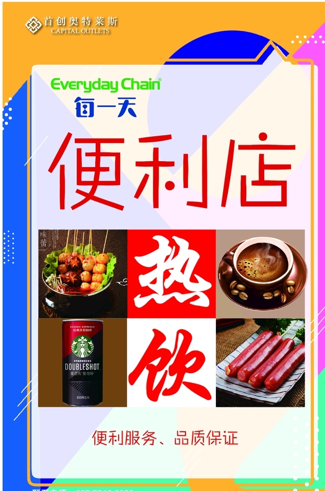 每一天便利店 冬日熱飲 logo 夏日冷飲 夢龍冰淇淋 康師傅奶茶 雀巢咖啡 超市海報(bào) 雪碧 阿薩姆 夭量飲料下載 檸檬 清爽底圖 涼爽夏日 飲料冰棍 和路雪 巴黎水 vitacoco 可樂 統(tǒng)一鮮橙多 便利店易拉寶 展架 烤腸 關(guān)東煮 啤酒 熱飲料