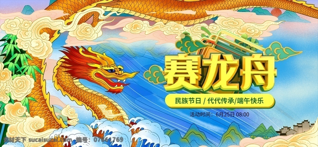 端午賽龍舟 端午節(jié) 端午節(jié)海報 端午節(jié)促銷 端午節(jié)展板 端午節(jié)活動 端午節(jié)主題 粽子 粽香端午 粽情粽意 粽香情濃 屈原 中國風 舌尖上的端午 五月節(jié) 端陽節(jié) 粽飄香 三角粽 肉粽 粽子促銷 民俗 傳統(tǒng)節(jié)日 祥云 龍舟節(jié) 竹葉 五月初五 雄黃酒 端午佳節(jié) 濃情端午 粽子包裝 手繪插畫 賽龍舟 龍舟 節(jié)日海報