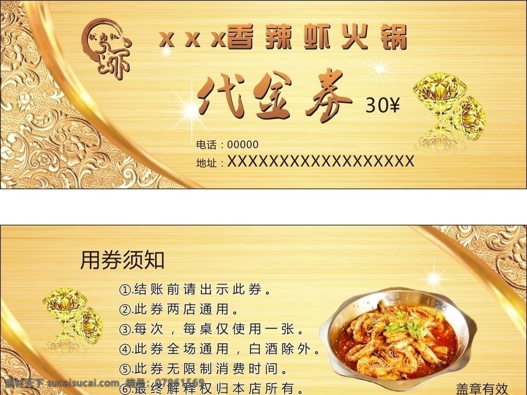 飯店 金色 代金券 檔次高端 飯店代金券 金色代金券 金色名片 餐廳代金券 優(yōu)惠券 積分卡 名片 名片卡片
