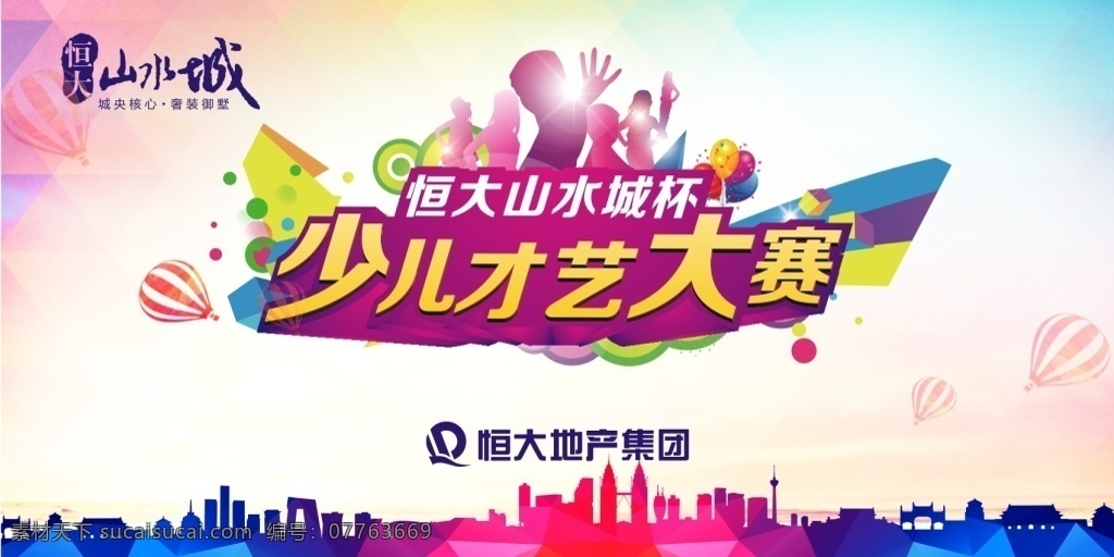 少兒 才藝 大賽 背景 海報 活動 少兒才藝大賽 白色