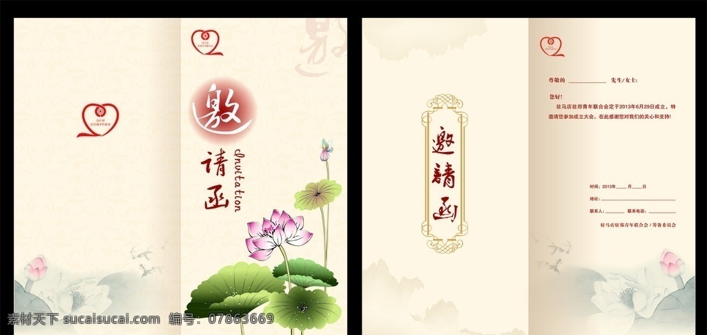 中國 風(fēng) 邀請函 矢量 邊框 大氣 荷葉 請?zhí)匈N 矢量荷花 水墨荷花