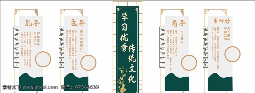 传统 国学 文化 展厅 校园 宣 宣传栏 展板 室内广告设计
